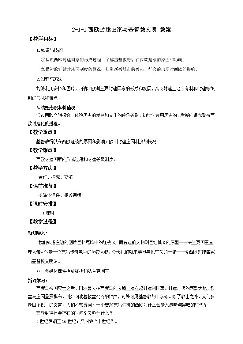 第二单元第一课西欧封建国家 课件+教案+导学案01