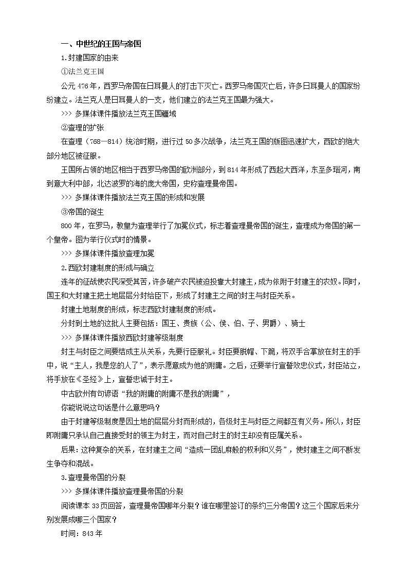 第二单元第一课西欧封建国家 课件+教案+导学案02