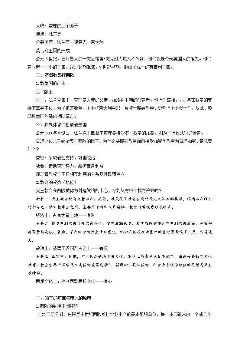 第二单元第一课西欧封建国家 课件+教案+导学案03