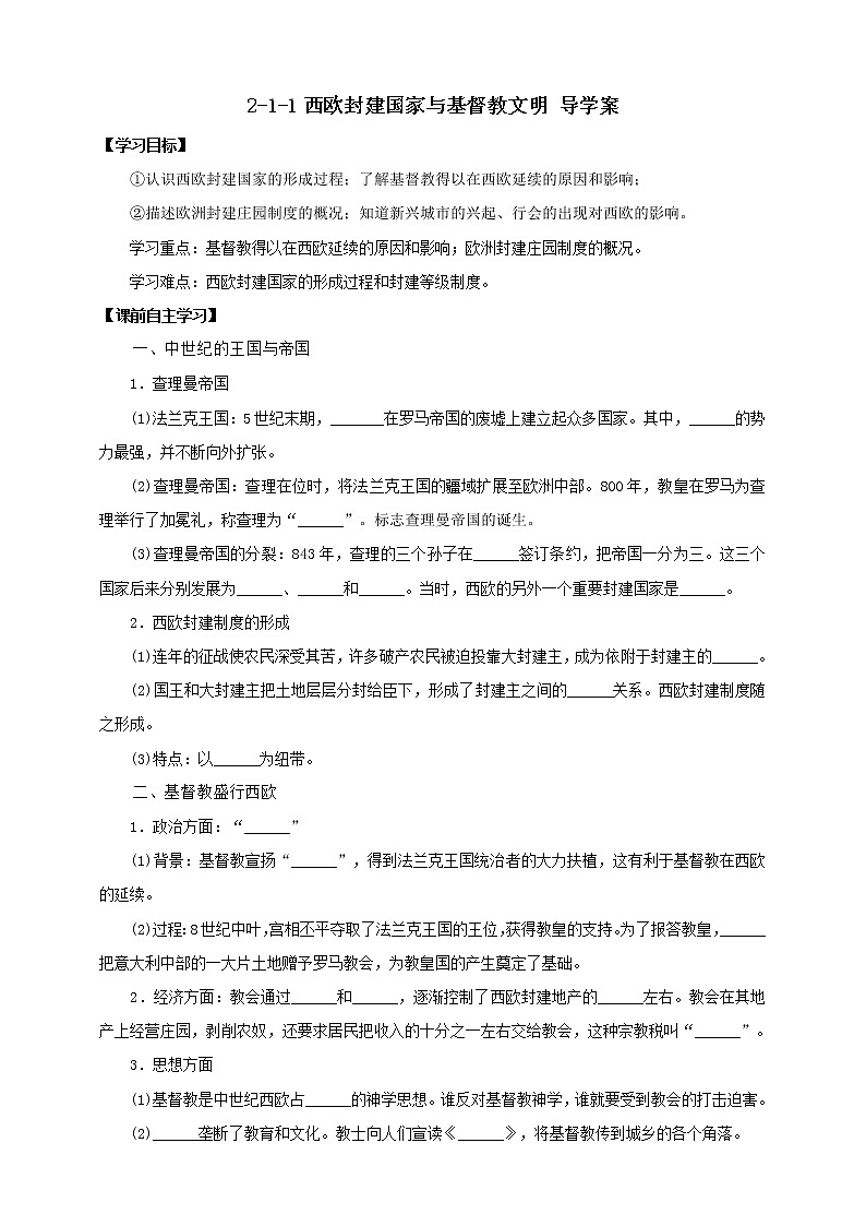 第二单元第一课西欧封建国家 课件+教案+导学案01