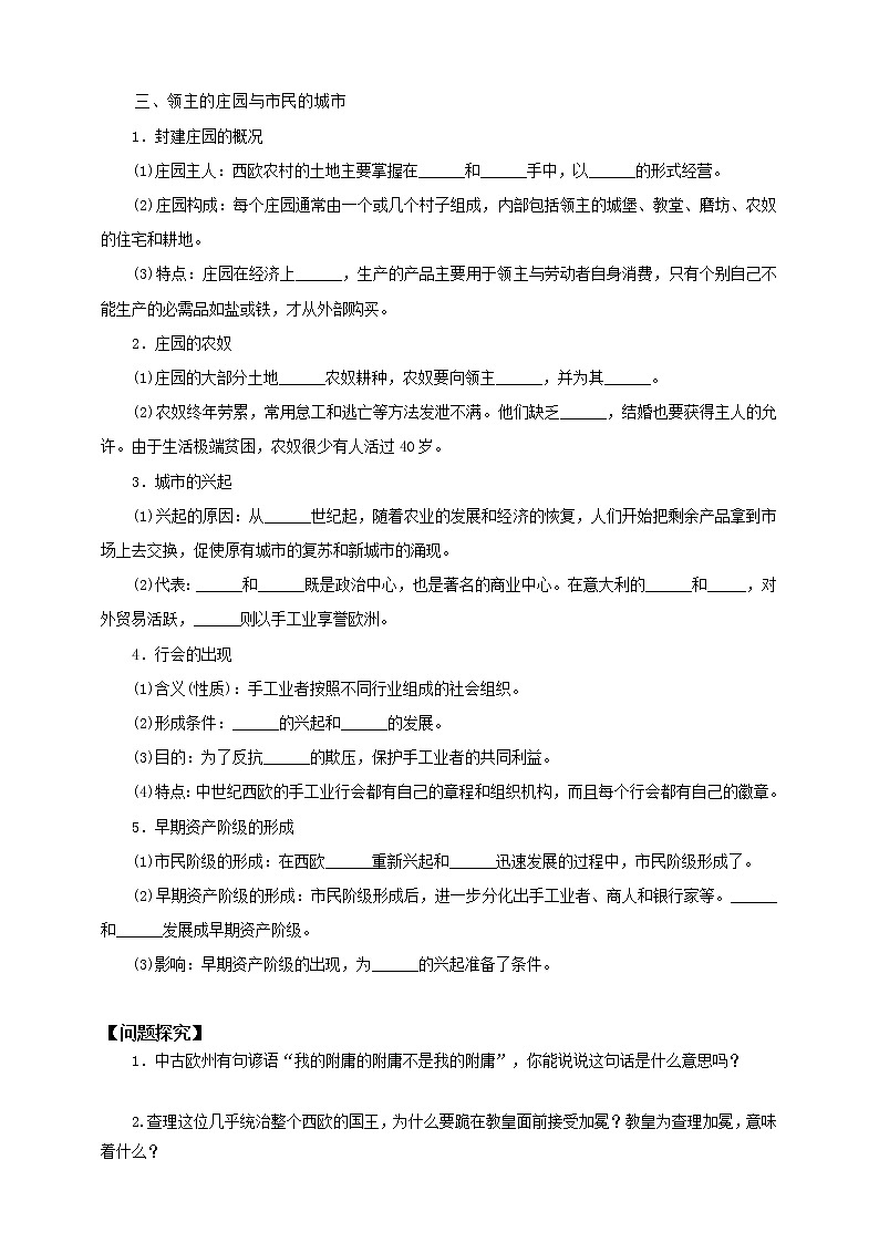 第二单元第一课西欧封建国家 课件+教案+导学案02
