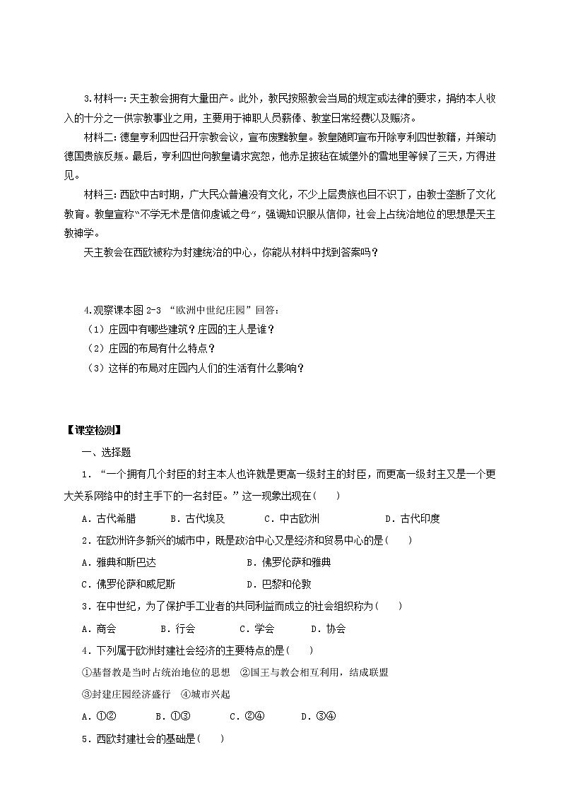 第二单元第一课西欧封建国家 课件+教案+导学案03