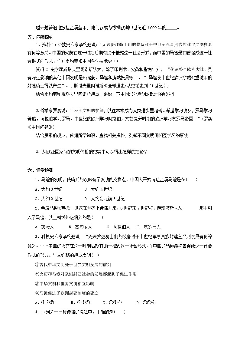 综合探究二 从马镫看中世纪欧亚国家间的文明传播 课件+教案+导学案02
