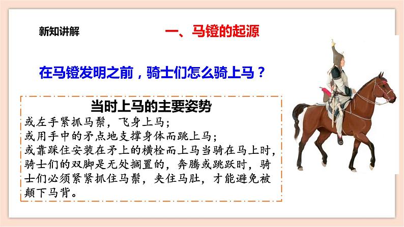 综合探究二 从马镫看中世纪欧亚国家间的文明传播 课件+教案+导学案04