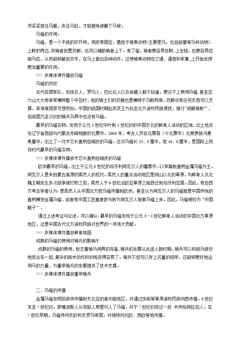 综合探究二 从马镫看中世纪欧亚国家间的文明传播 课件+教案+导学案02