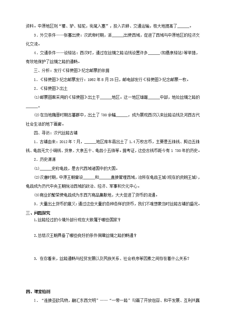 八上综合探究三 探究丝绸之路 课件+教案+导学案02