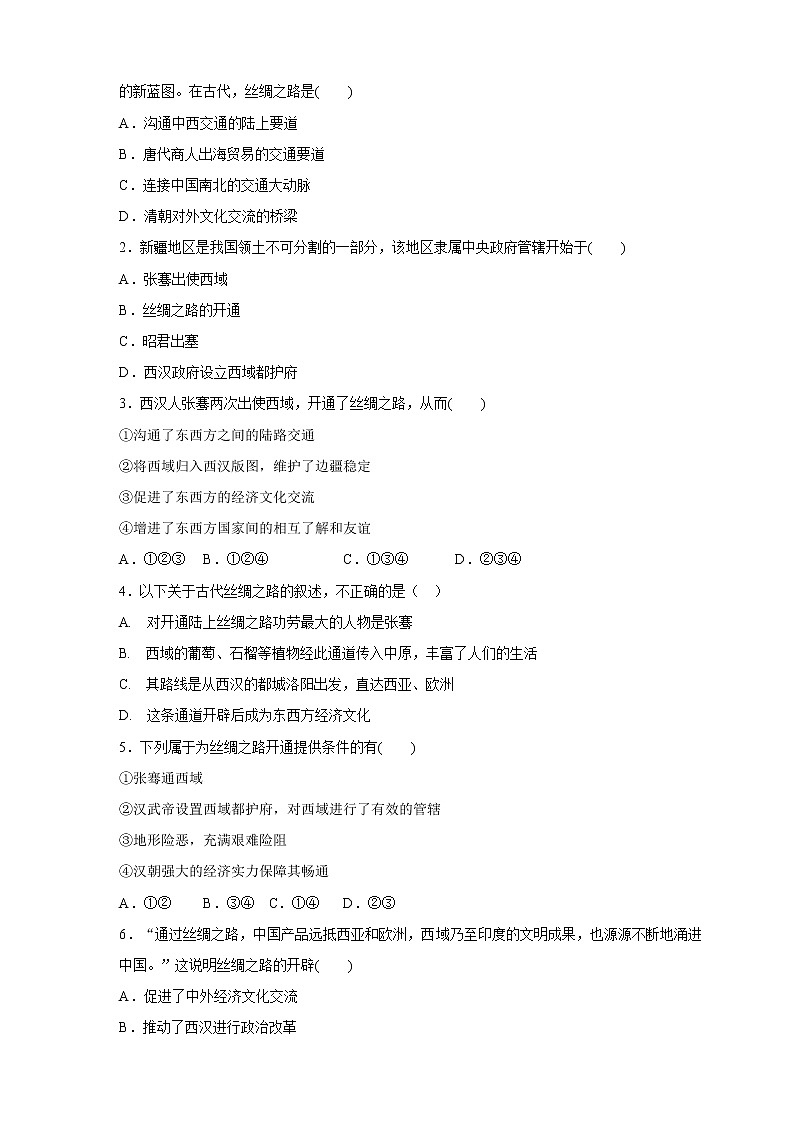 八上综合探究三 探究丝绸之路 课件+教案+导学案03