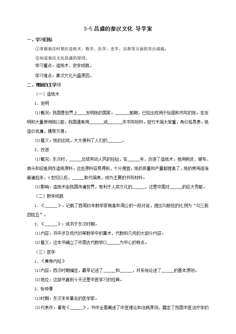 第5课　昌盛的秦汉文化 课件+教案+导学案）01