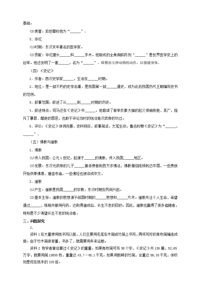 第5课　昌盛的秦汉文化 课件+教案+导学案）02