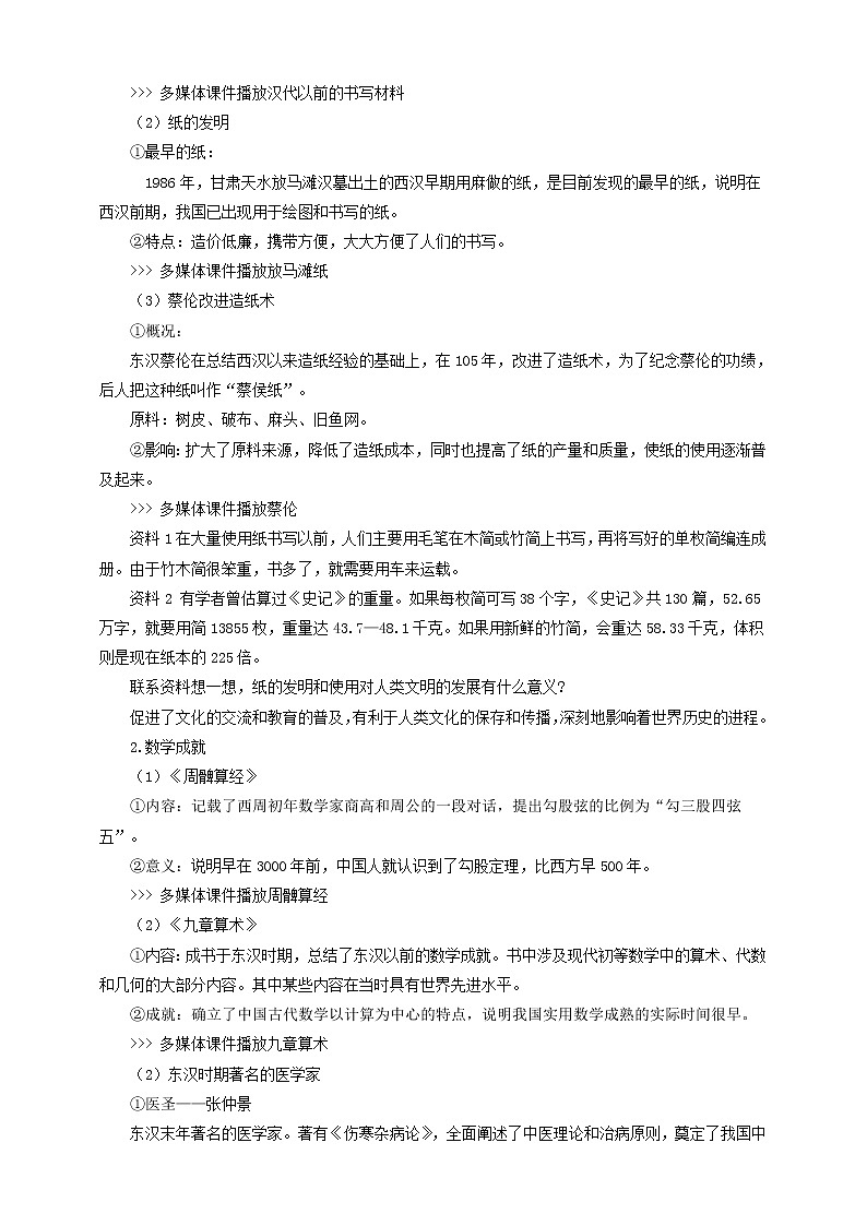 第5课　昌盛的秦汉文化 课件+教案+导学案）02