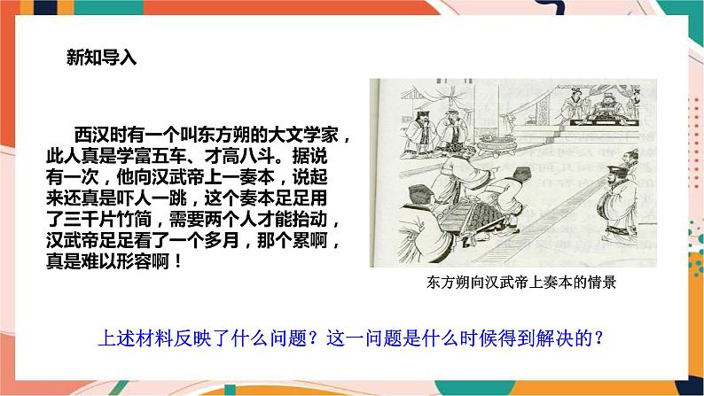 第5课　昌盛的秦汉文化 课件+教案+导学案）02