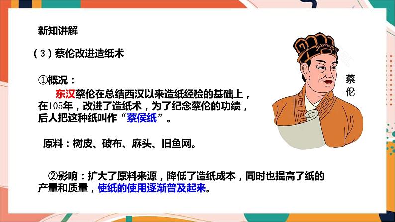 第5课　昌盛的秦汉文化 课件+教案+导学案）05