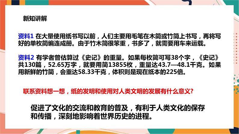 第5课　昌盛的秦汉文化 课件+教案+导学案）06