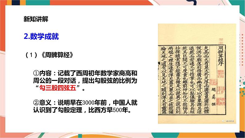 第5课　昌盛的秦汉文化 课件+教案+导学案）07