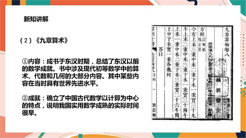 第5课　昌盛的秦汉文化 课件+教案+导学案）08