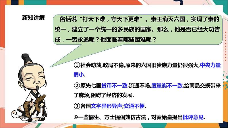 第三单元第一课秦始皇开创大一统基业 课件+教案+导学案08