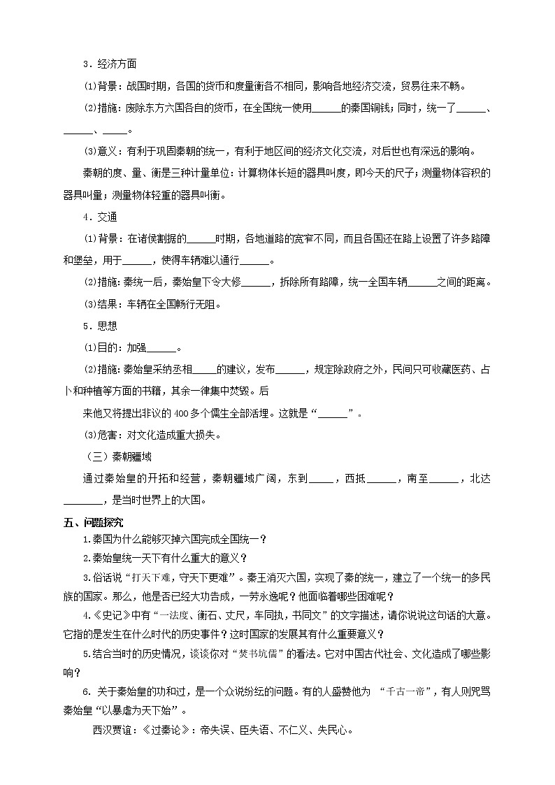 第一课 秦始皇开创大一统基业 （导学案）第2页