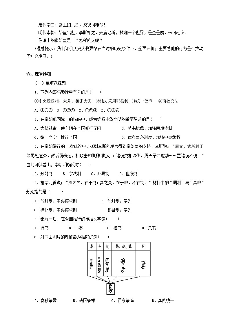 第一课 秦始皇开创大一统基业 （导学案）第3页
