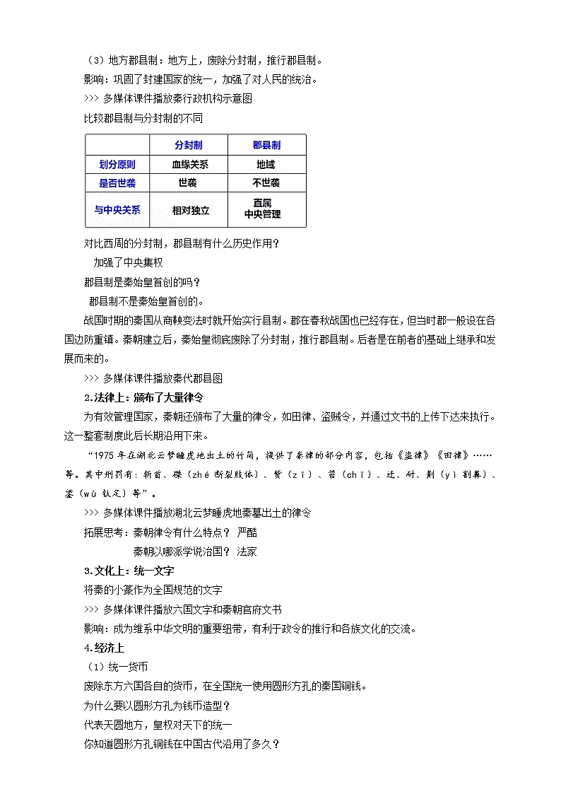 第一课 秦始皇开创大一统基业 （教案）第3页