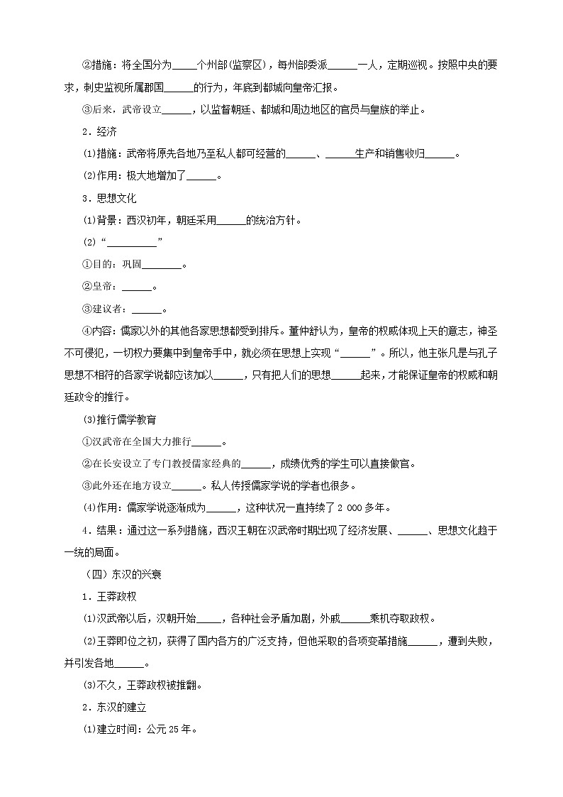 第三课 汉武帝推进大一统格局 课件+教案+导学案02