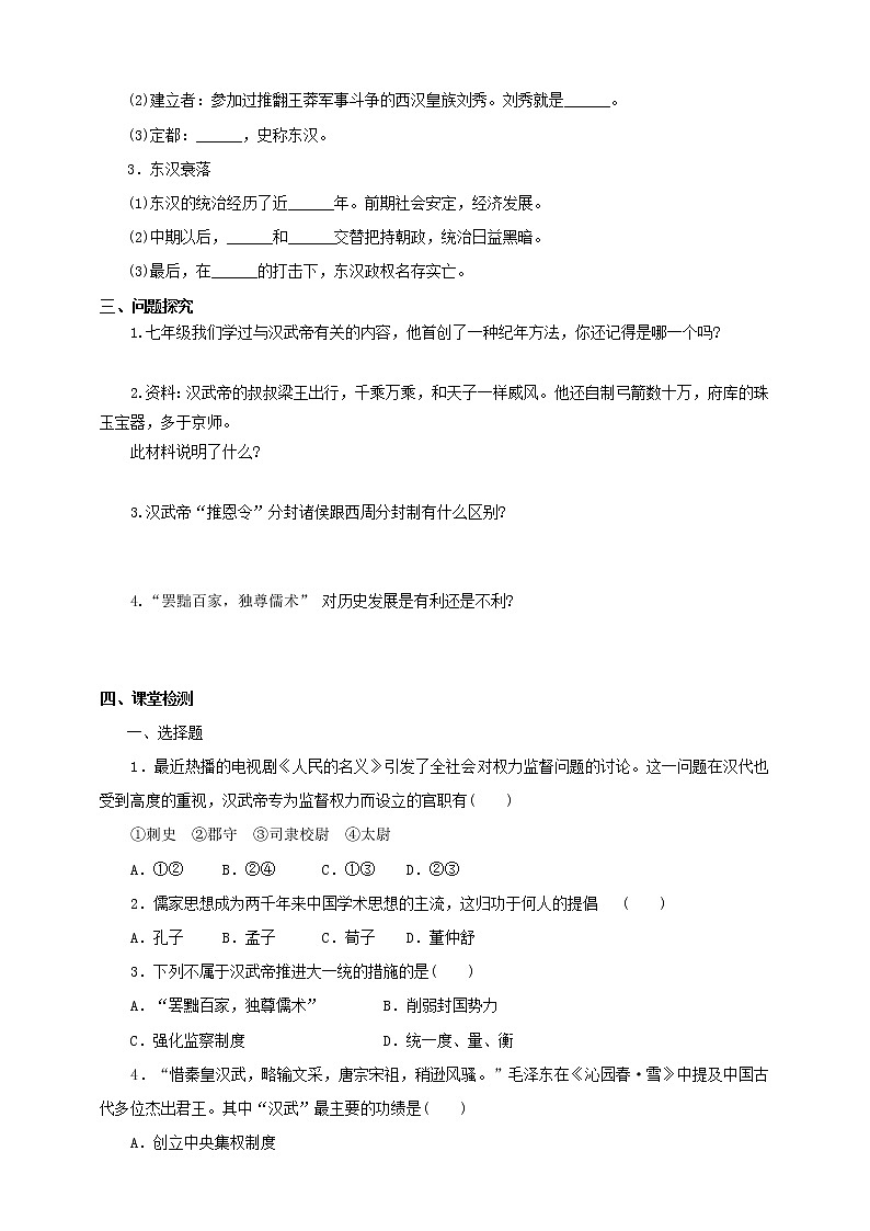 第三课 汉武帝推进大一统格局 课件+教案+导学案03