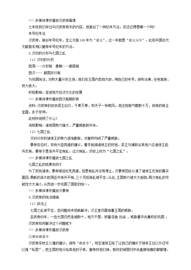 第三课 汉武帝推进大一统格局 课件+教案+导学案02