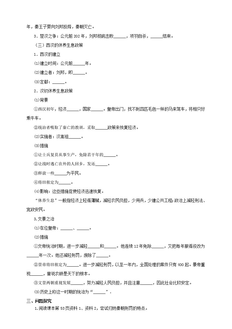 第二课 秦末农民起义与汉朝的建立 课件+教案+导学案02