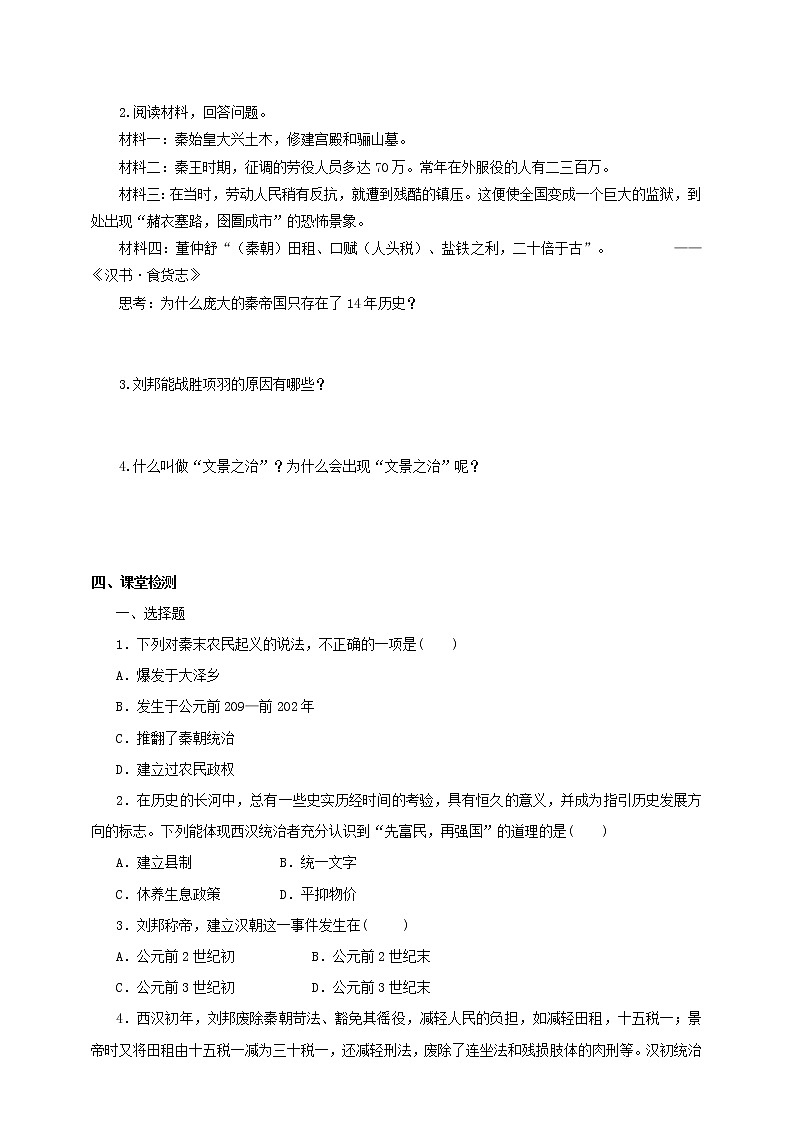 第二课 秦末农民起义与汉朝的建立 课件+教案+导学案03
