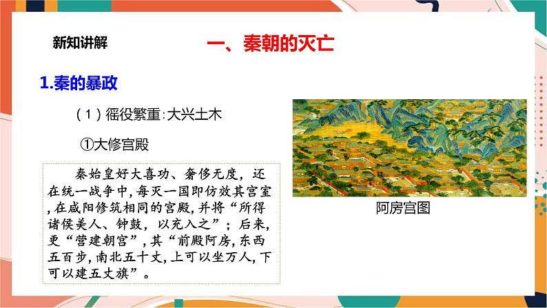 第二课 秦末农民起义与汉朝的建立 课件+教案+导学案03