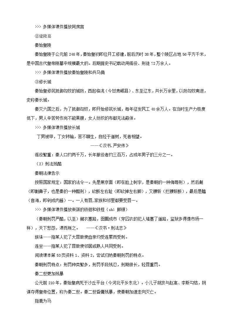 第二课 秦末农民起义与汉朝的建立 课件+教案+导学案02