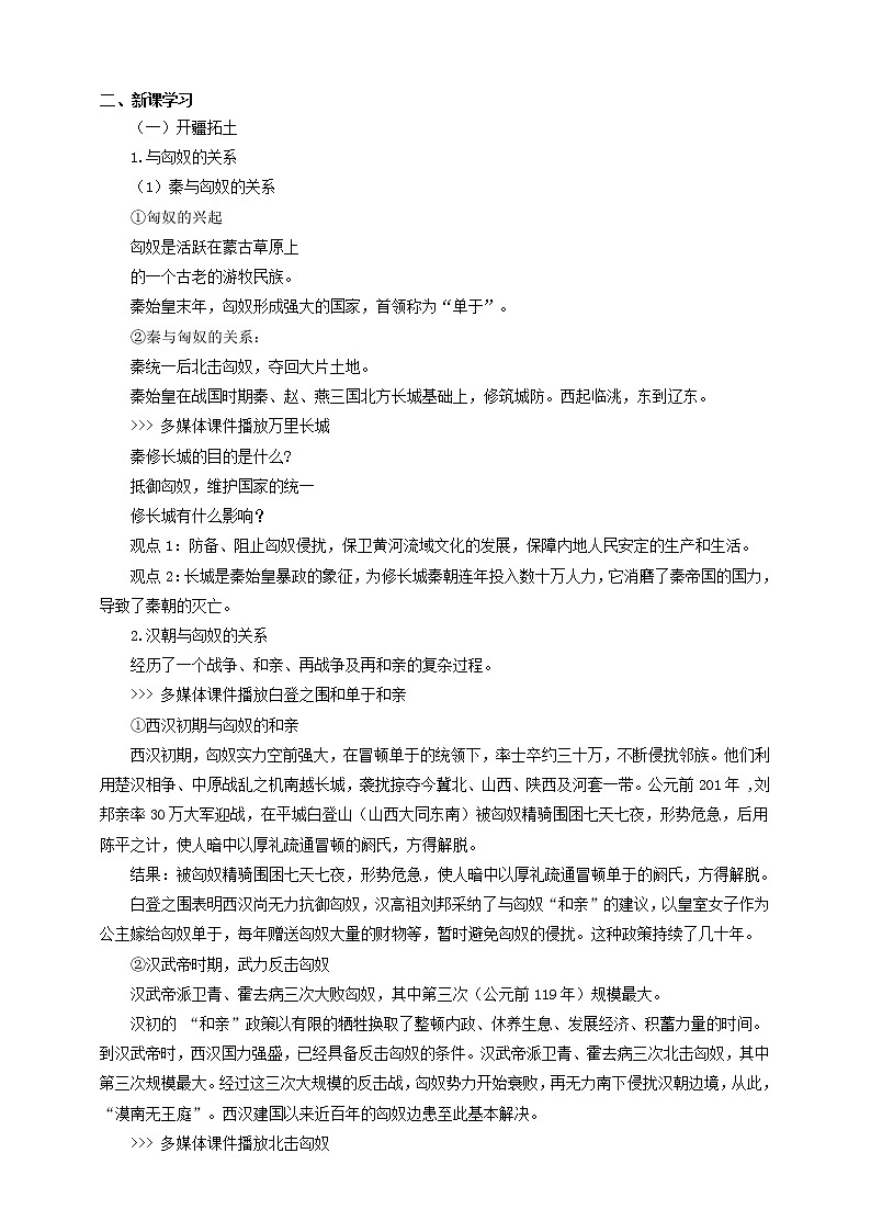 第四课  开疆拓土与对外交流 课件+教案+导学案02