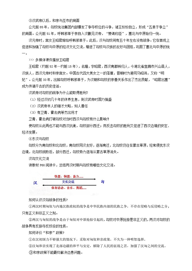 第四课  开疆拓土与对外交流 课件+教案+导学案03