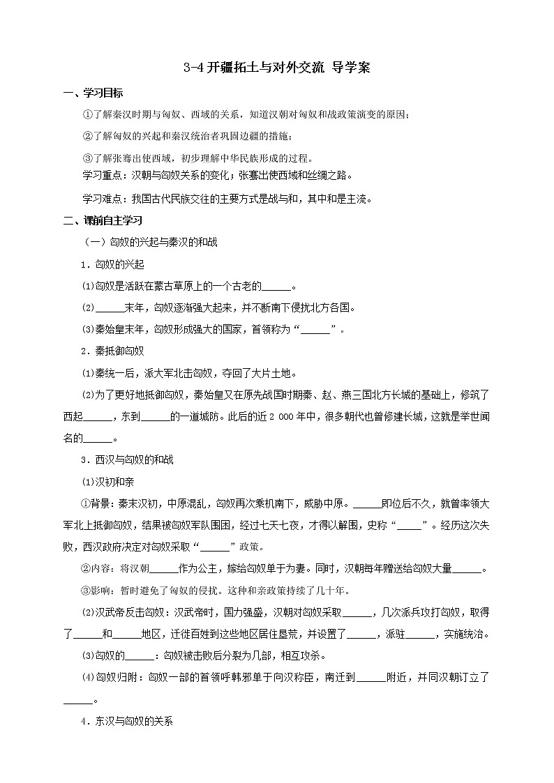 第四课  开疆拓土与对外交流 课件+教案+导学案01