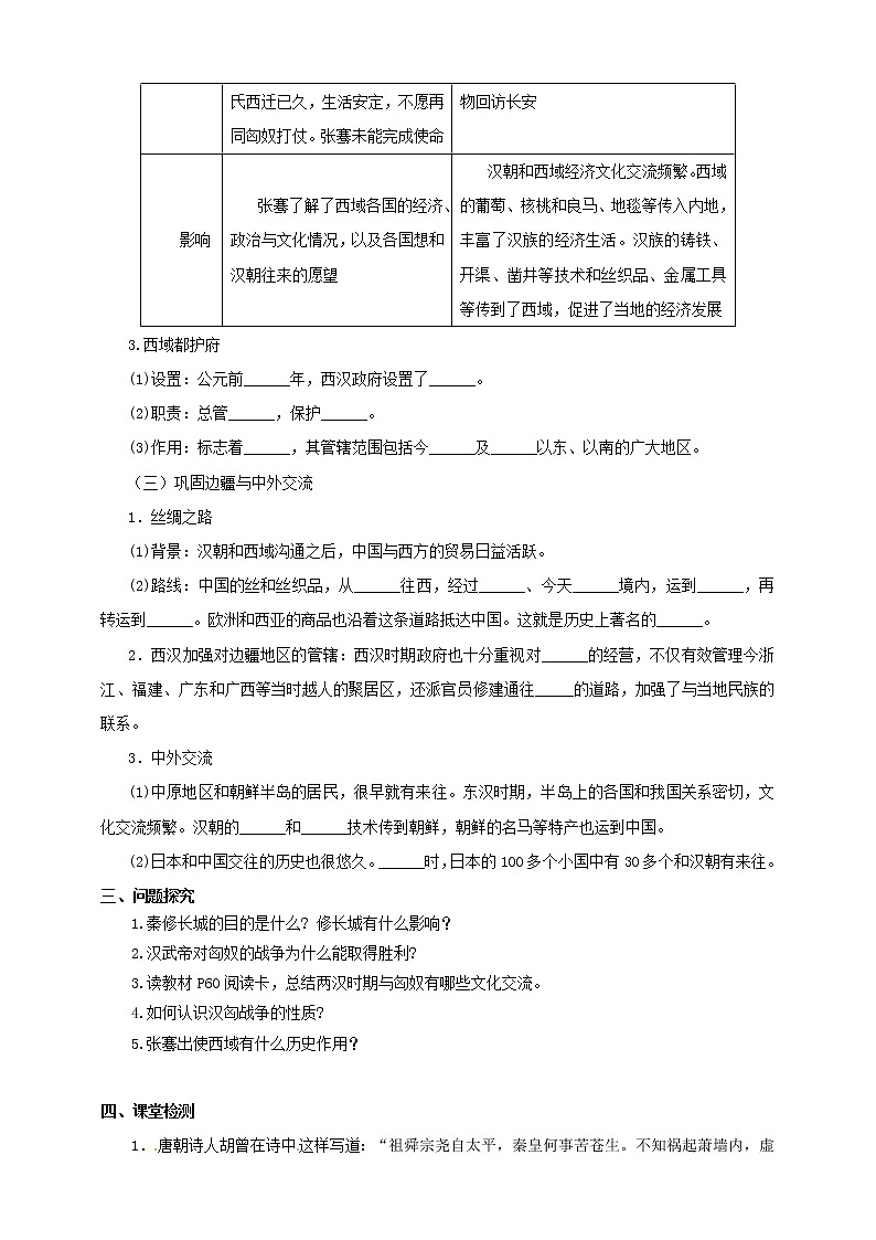 第四课  开疆拓土与对外交流 课件+教案+导学案03
