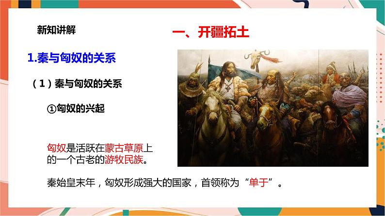 第四课  开疆拓土与对外交流 课件+教案+导学案03