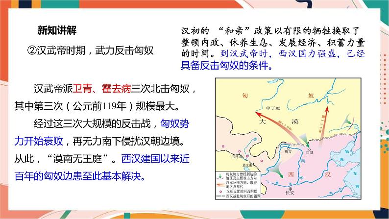 第四课  开疆拓土与对外交流 课件+教案+导学案08