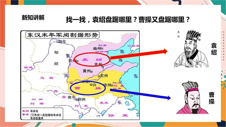 4.1.1 三国鼎立与西晋的统一 课件+教案+导学案04