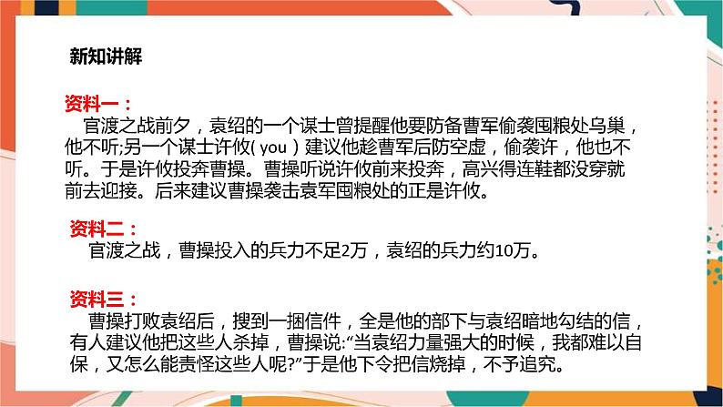 4.1.1 三国鼎立与西晋的统一 课件+教案+导学案07