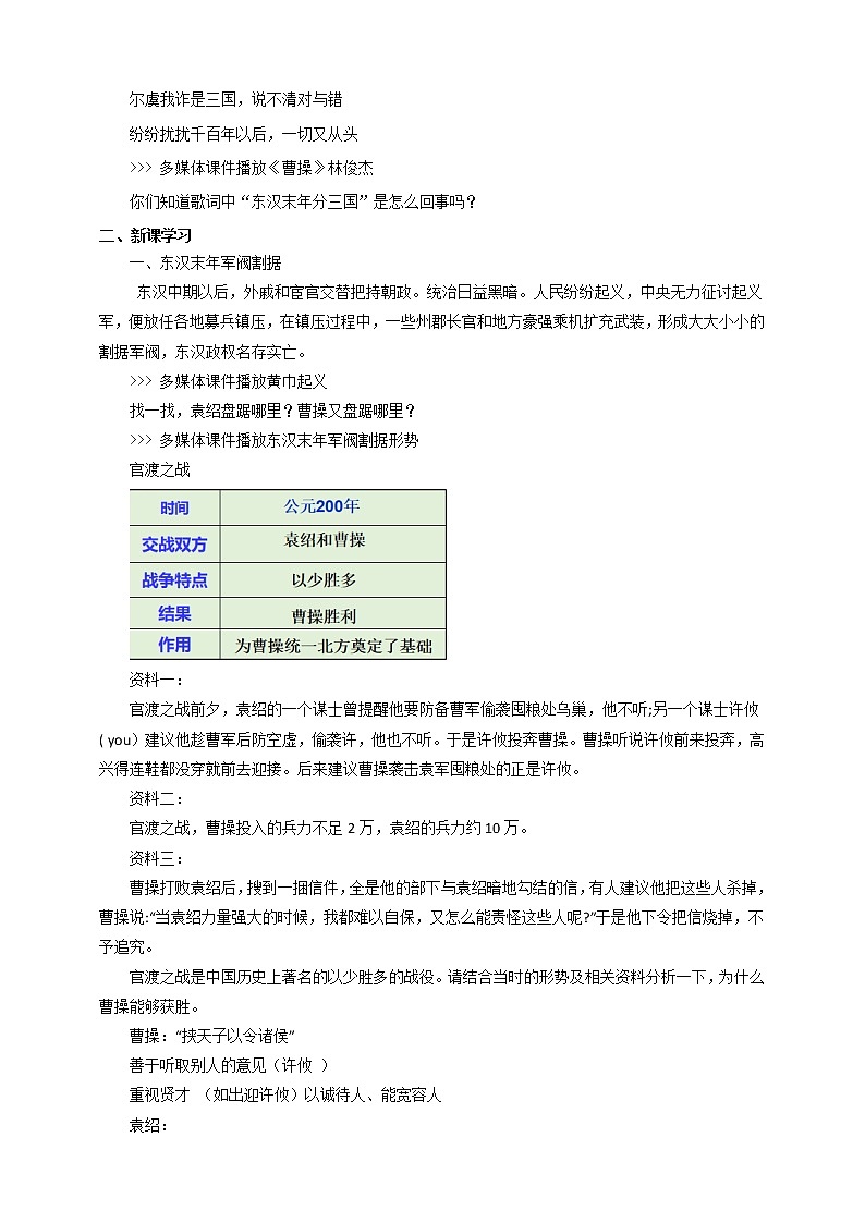 第1课时 三国鼎立与西晋的统一 （教案）第2页