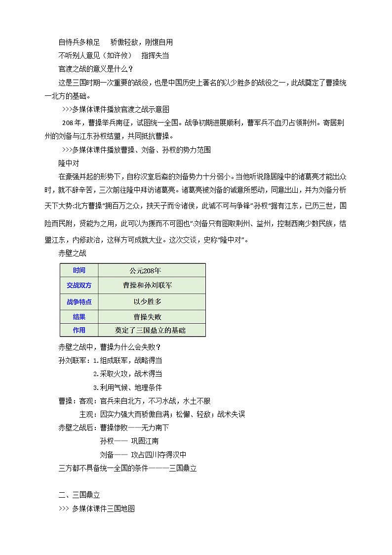 第1课时 三国鼎立与西晋的统一 （教案）第3页