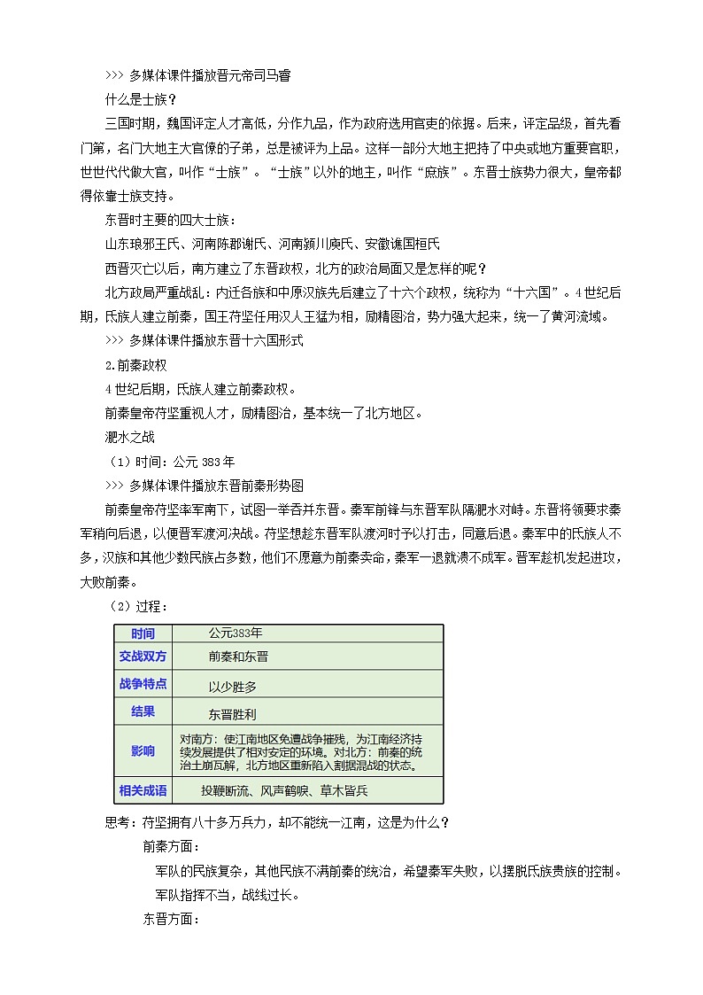 4.1.2东晋南朝政局与江南地区的开发 课件+教案+导学案02