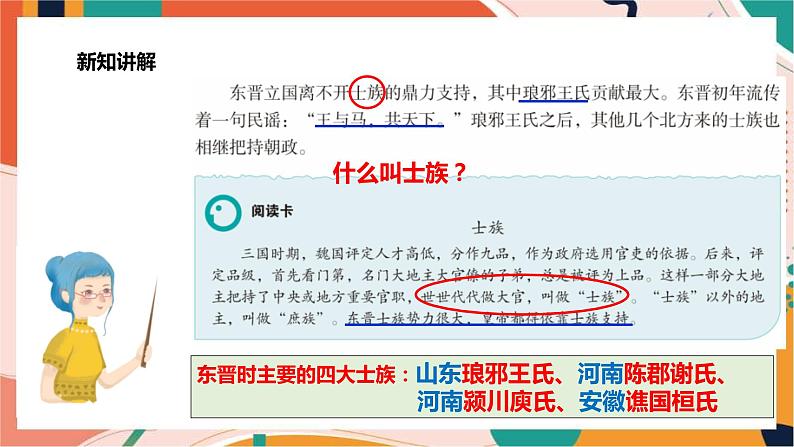 4.1.2东晋南朝政局与江南地区的开发 课件+教案+导学案04