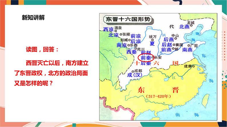 4.1.2东晋南朝政局与江南地区的开发 课件+教案+导学案05