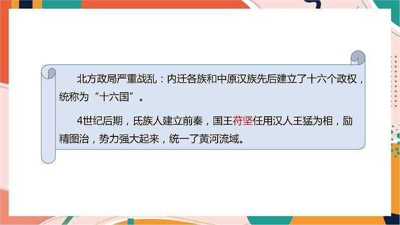 4.1.2东晋南朝政局与江南地区的开发 课件+教案+导学案06