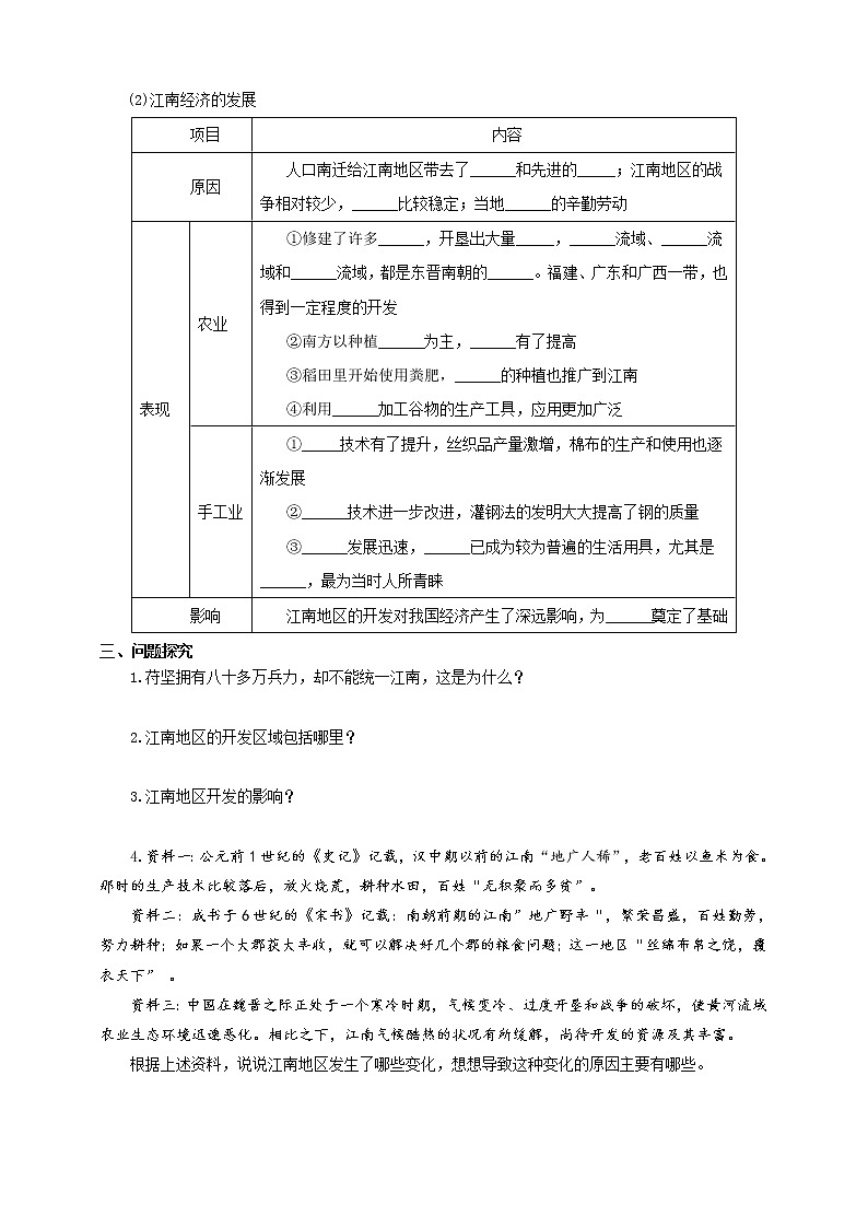 4.1.2东晋南朝政局与江南地区的开发 课件+教案+导学案02