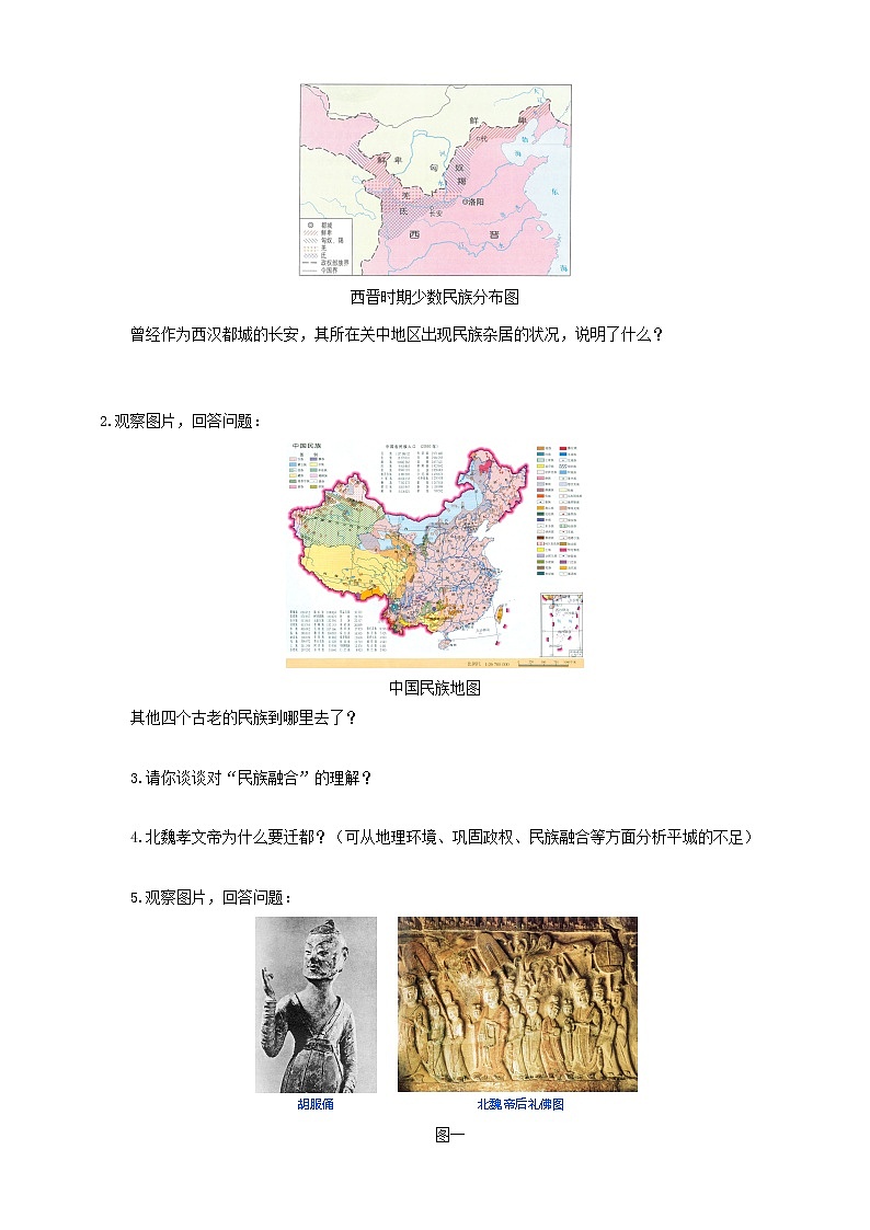 4.1.3北方的民族交融 课件+教案+导学案02