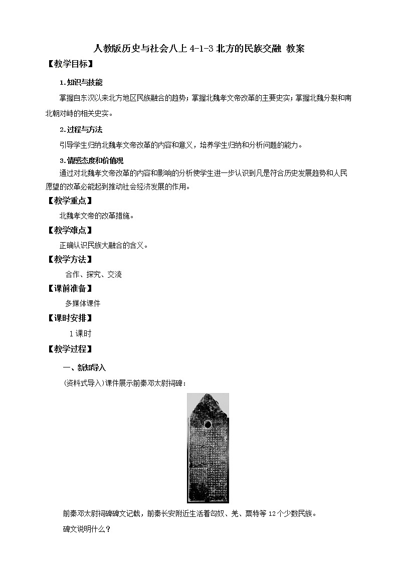 4.1.3北方的民族交融 课件+教案+导学案01