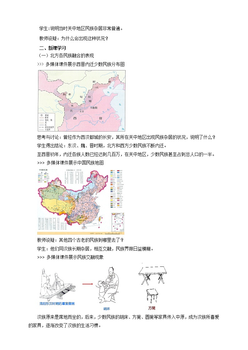 4.1.3北方的民族交融 课件+教案+导学案02