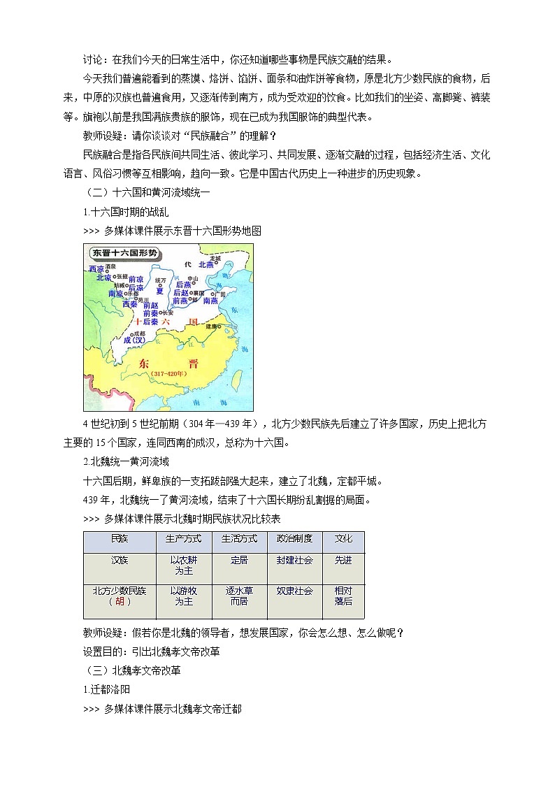 4.1.3北方的民族交融 课件+教案+导学案03