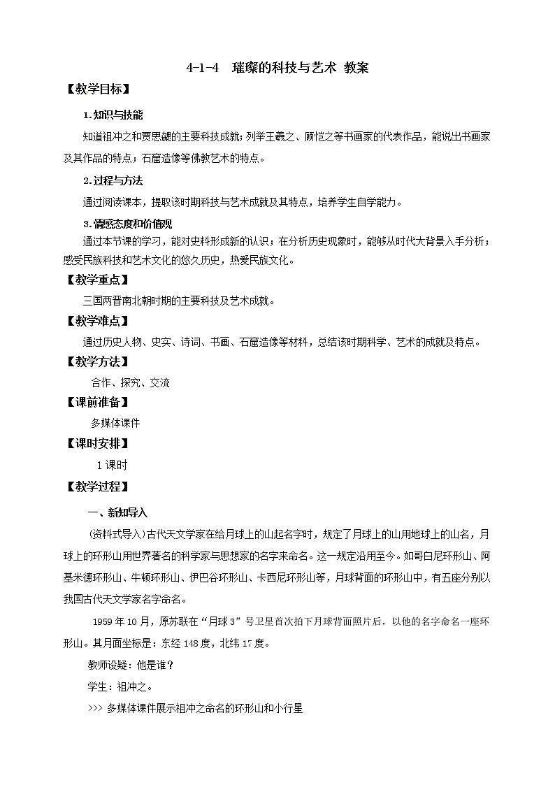 4.1.4璀璨的科技与艺术 课件+教案+导学案01